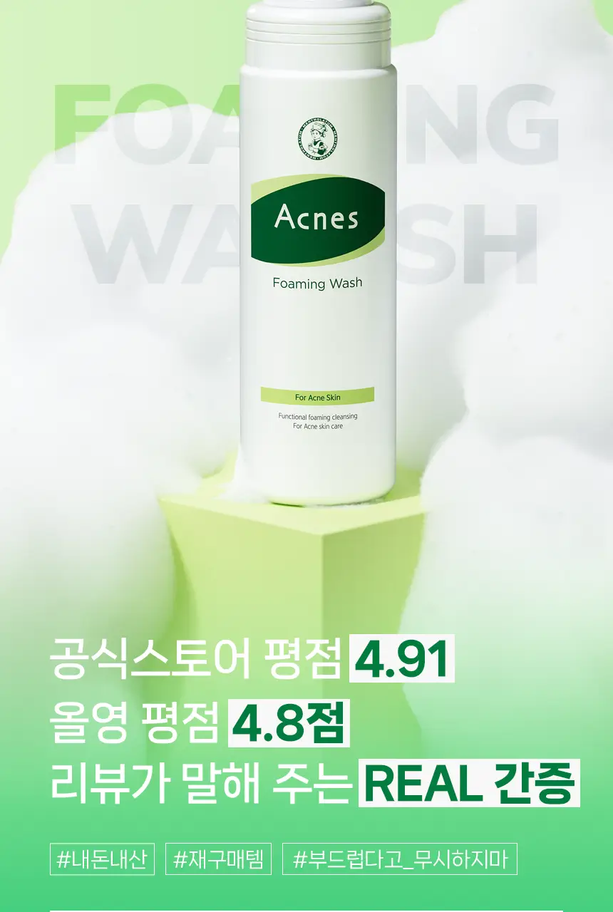 [풍성산뜻거품세안] 아크네스 포밍워시 200mL 리필 기획 (+리필200ml+포하오일2mL2매) 상세페이지 9